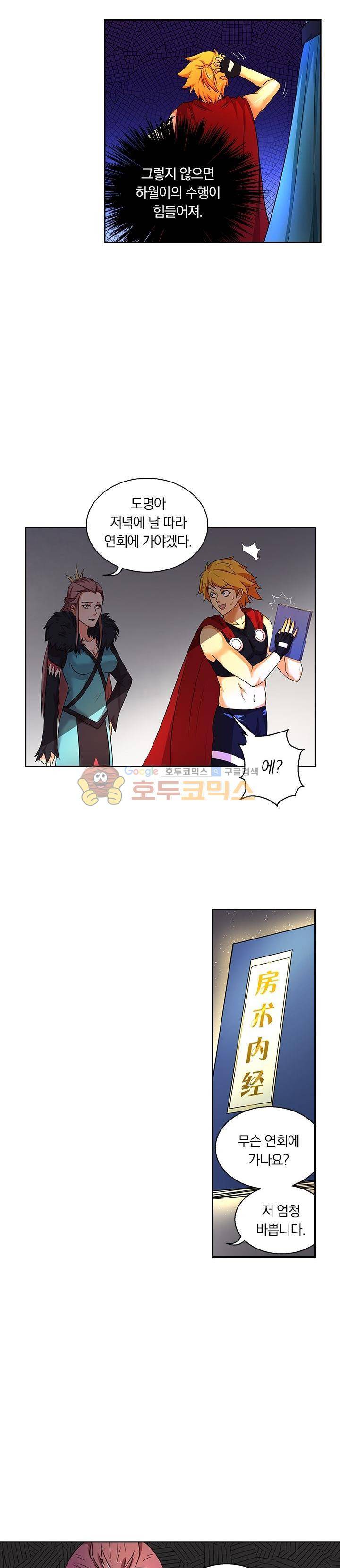 제천지존 80화 2