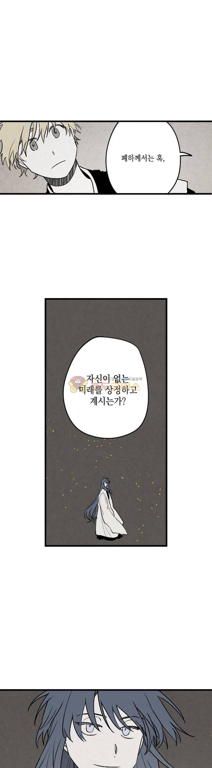 태양의 시 3부 16화 - 막간 1