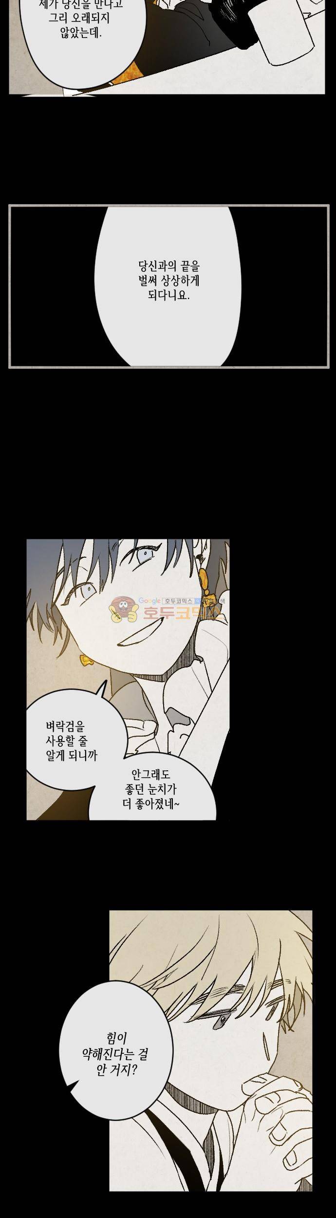 태양의 시 3부 16화 - 막간 4