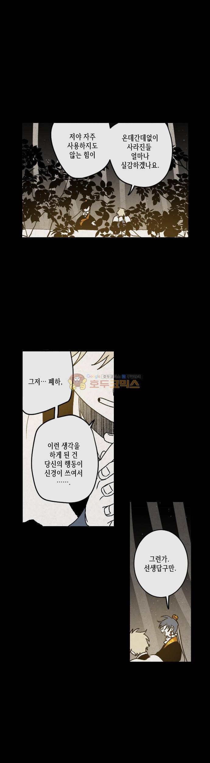 태양의 시 3부 16화 - 막간 5