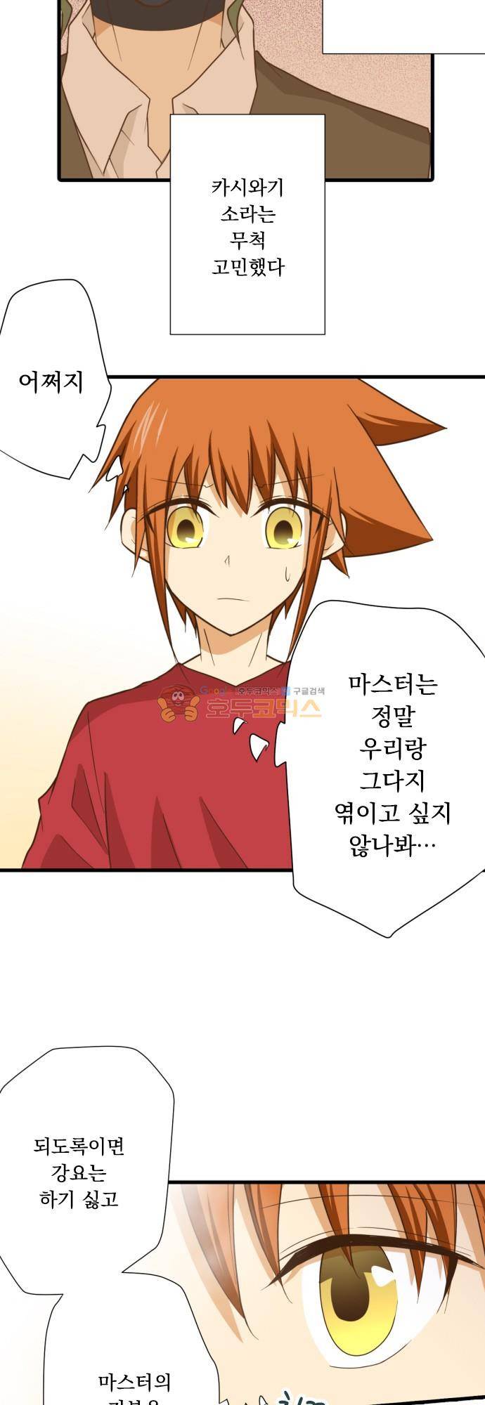미이라 사육법 197화 - 선물 2