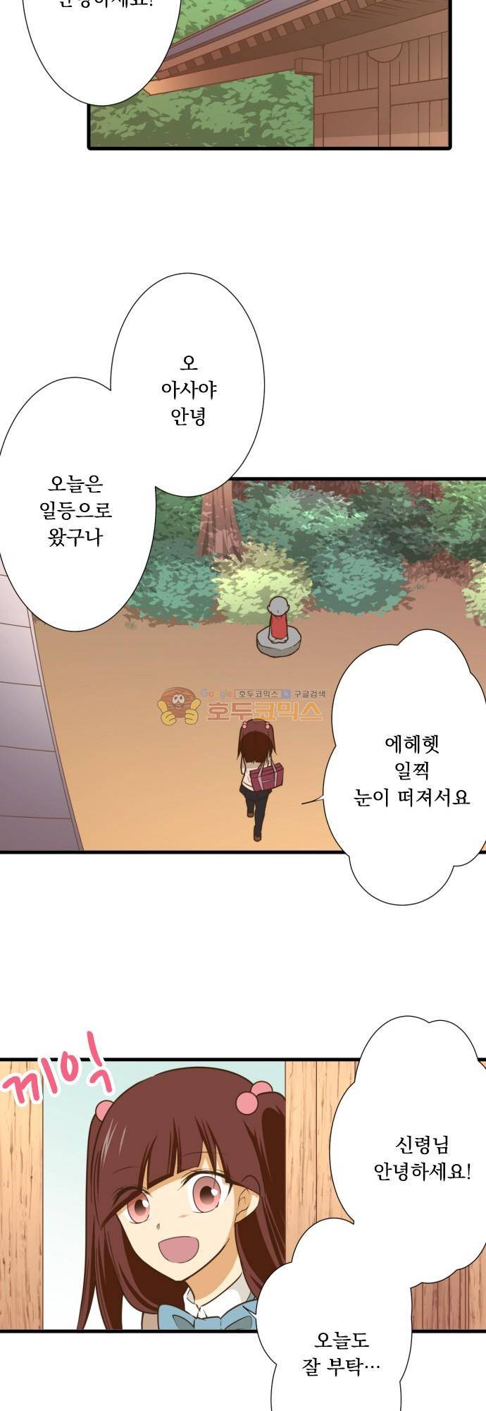미이라 사육법 207화 - 신령님의 가출! 2