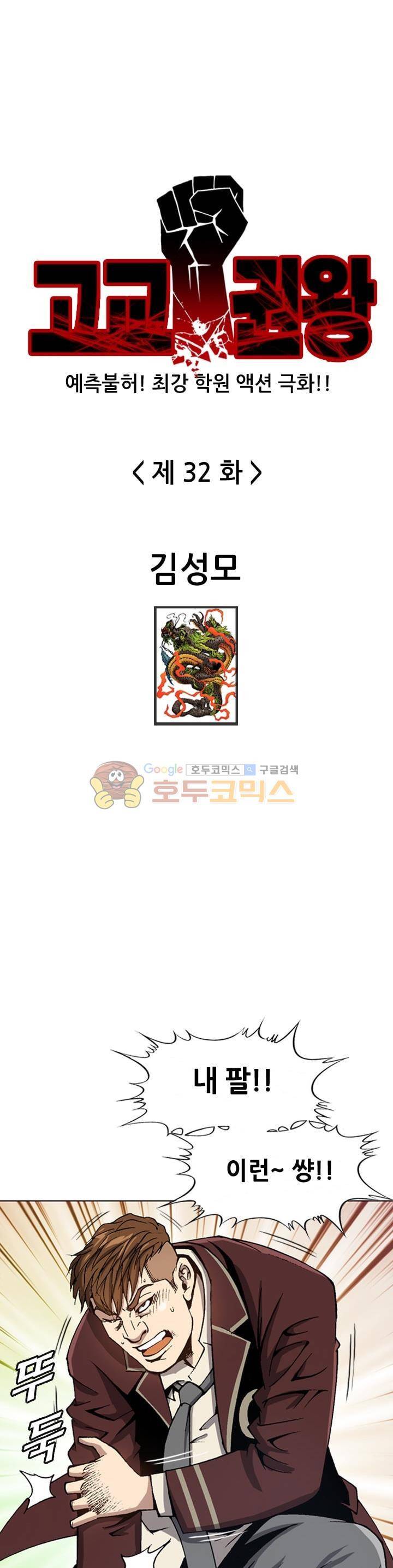 고교권왕 32화 1