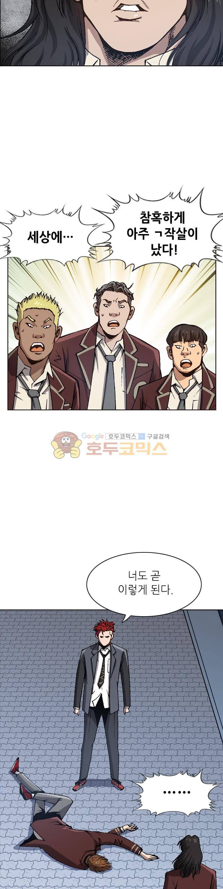 고교권왕 32화 4