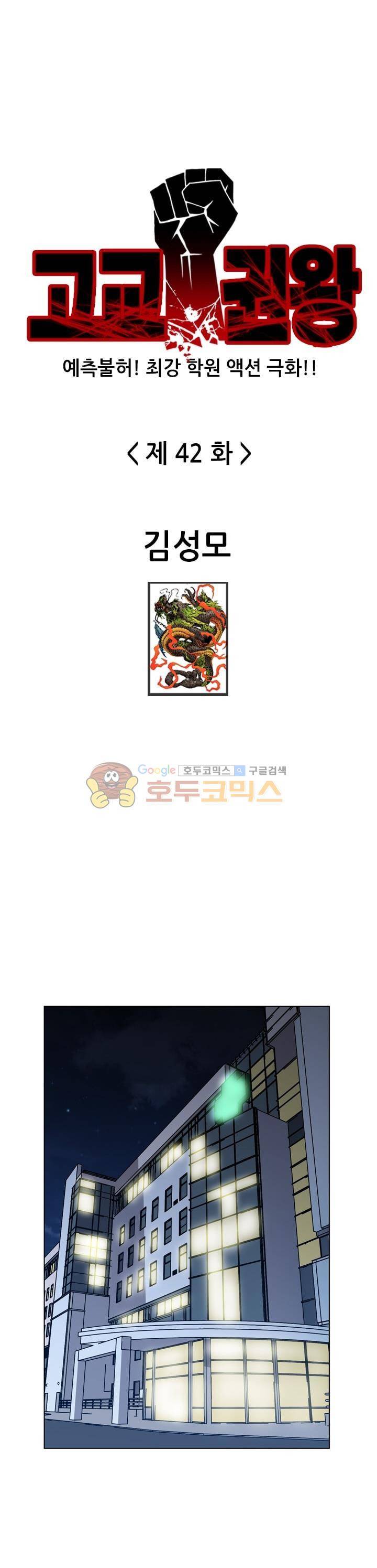 고교권왕 42화 1