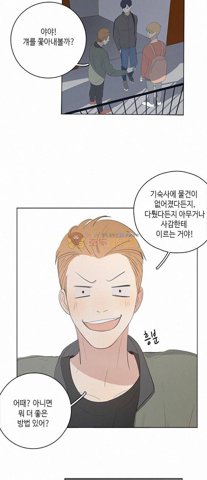 Here U Are 45화 4