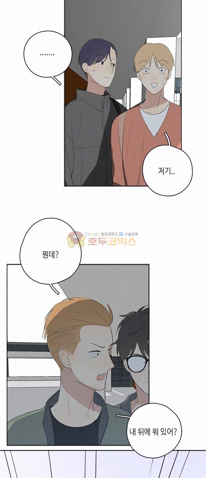 Here U Are 45화 5