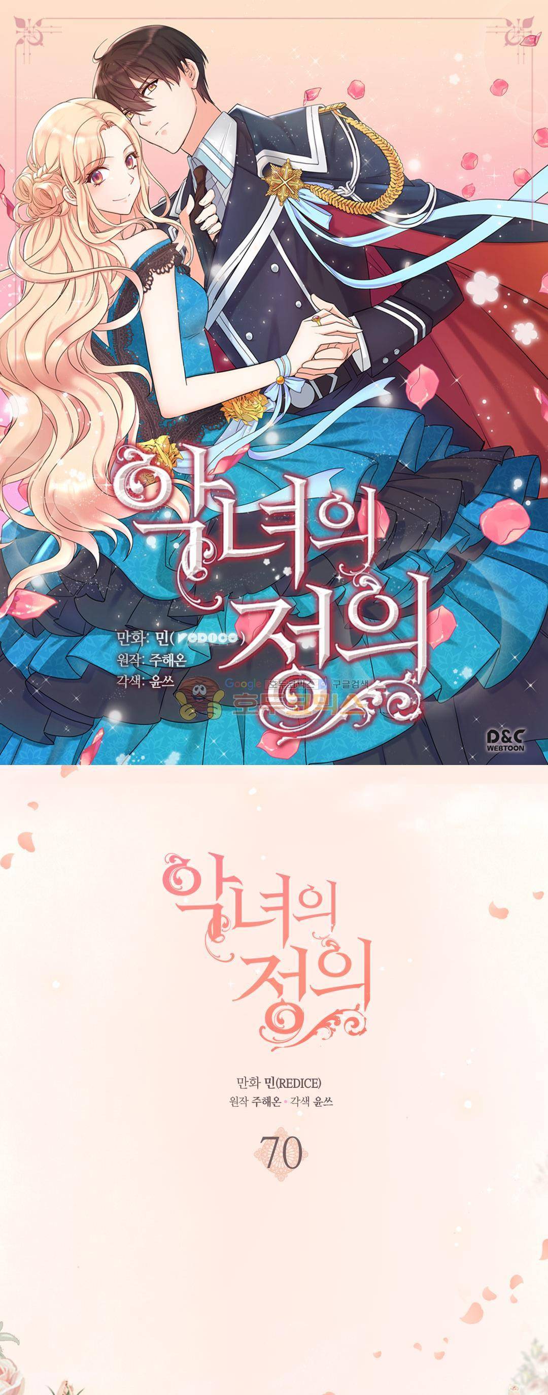 악녀의 정의 70화 1