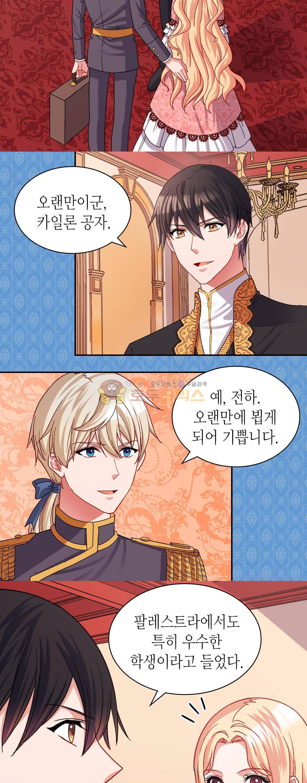 악녀의 정의 70화 3