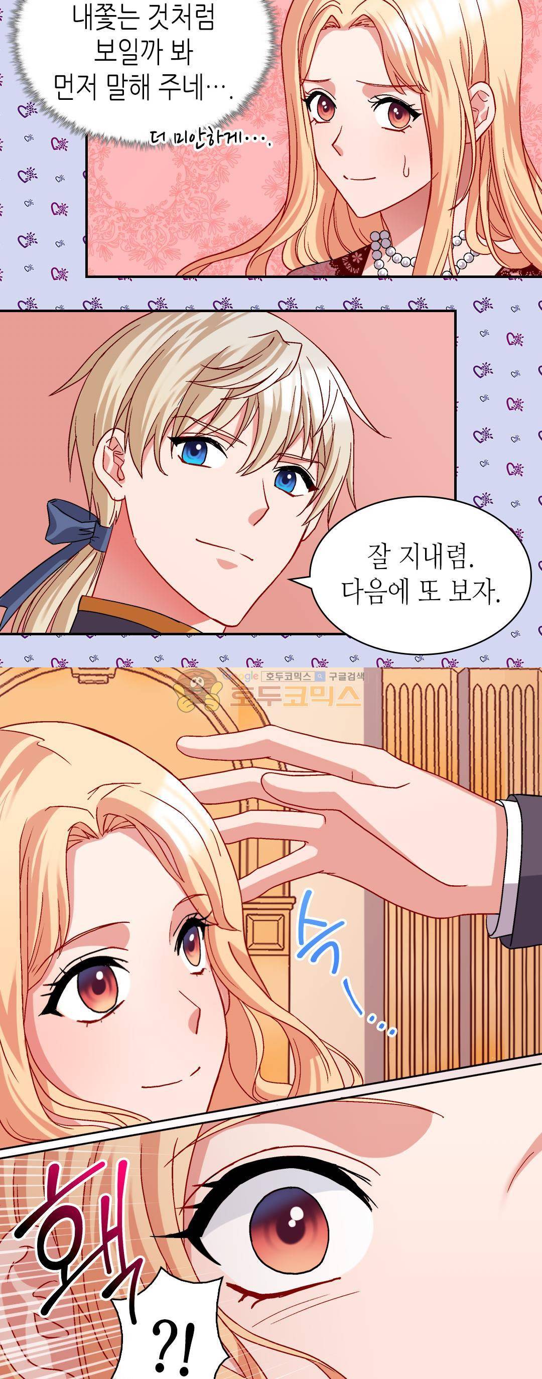 악녀의 정의 70화 6
