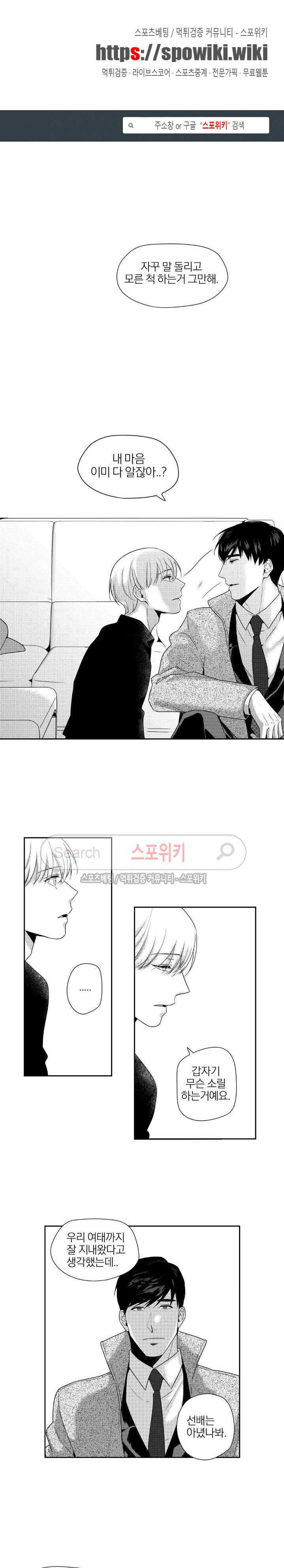 그런 연애 20화 1