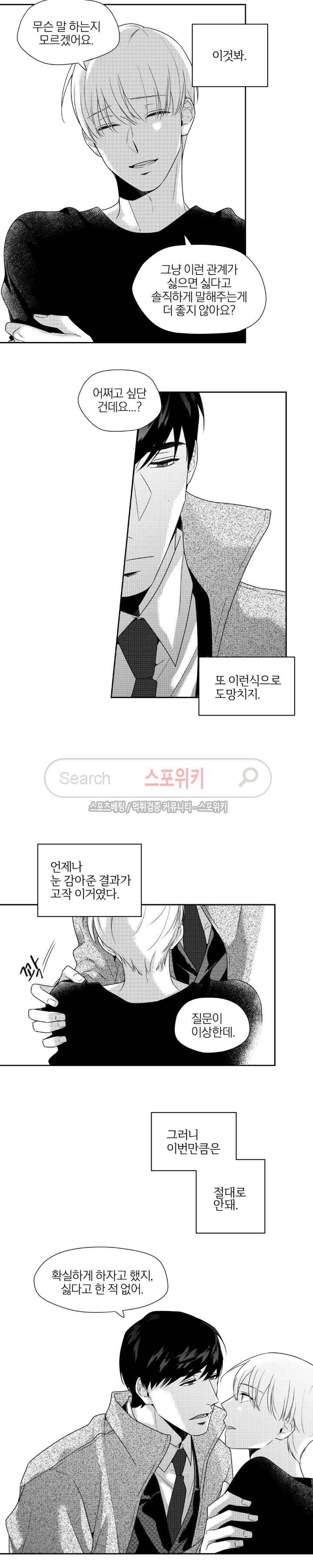 그런 연애 20화 2