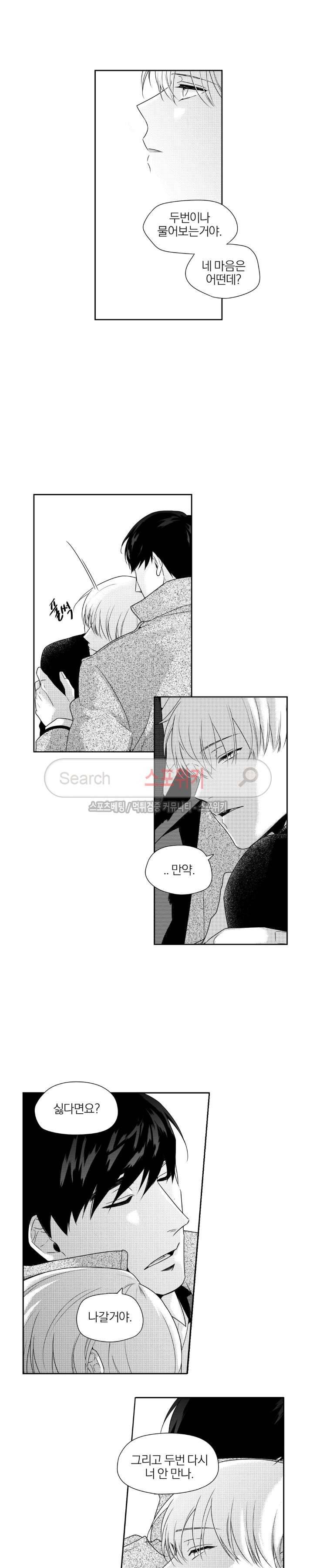 그런 연애 20화 3