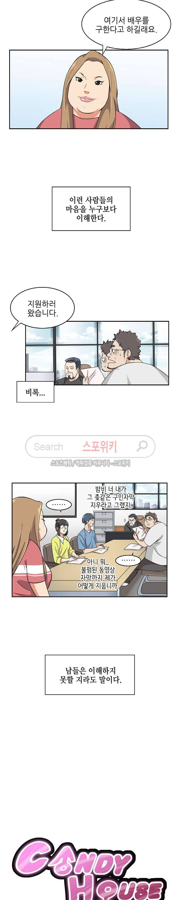 캔디하우스 14화 3
