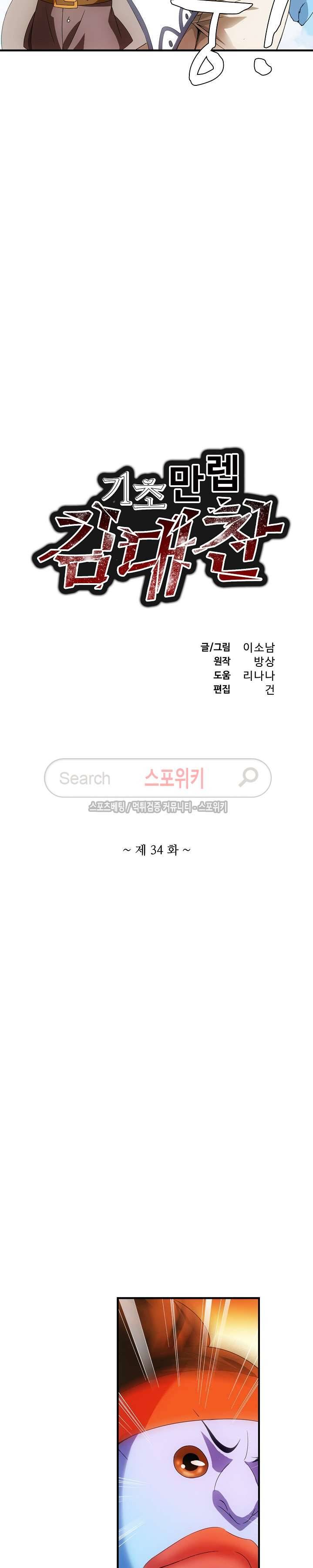 기초 만렙 김대찬 34화 2