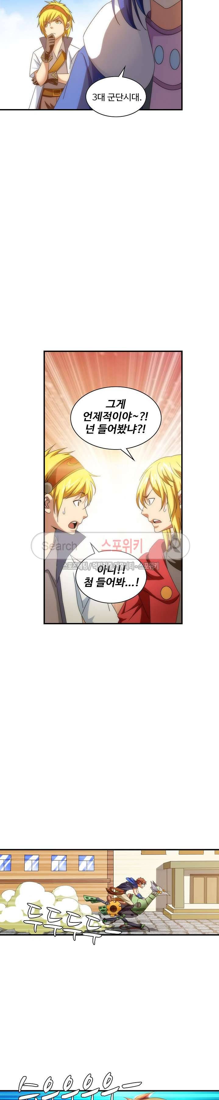 기초 만렙 김대찬 34화 18