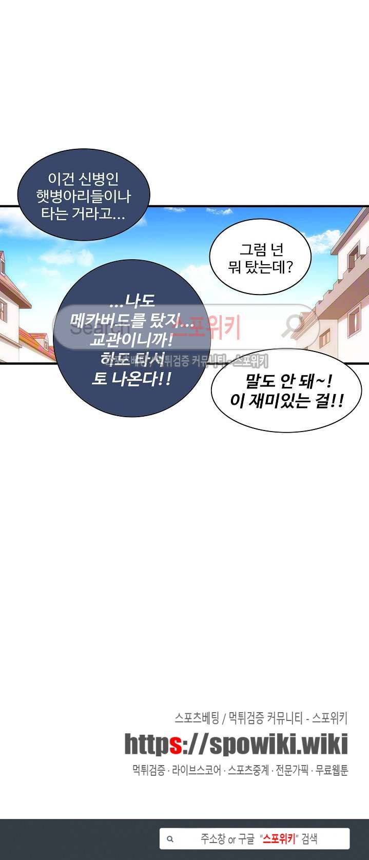 기초 만렙 김대찬 34화 21