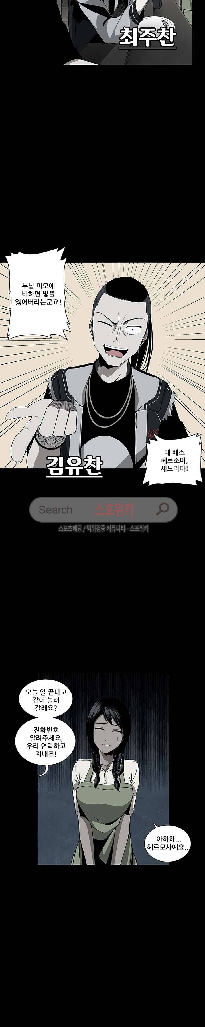 괴물 3화 2
