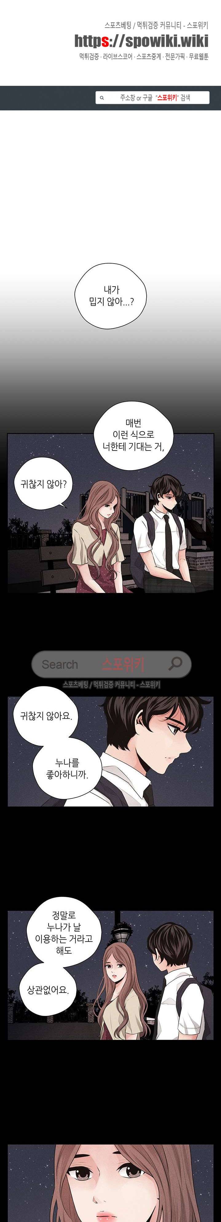 미완의 계절 29화 1