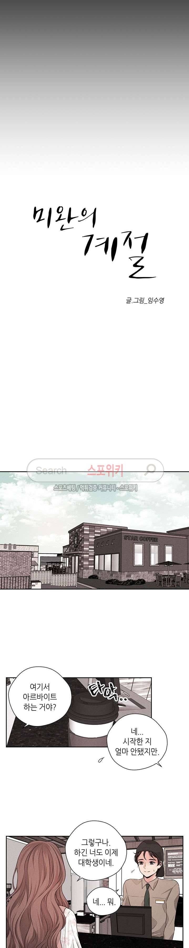 미완의 계절 29화 3