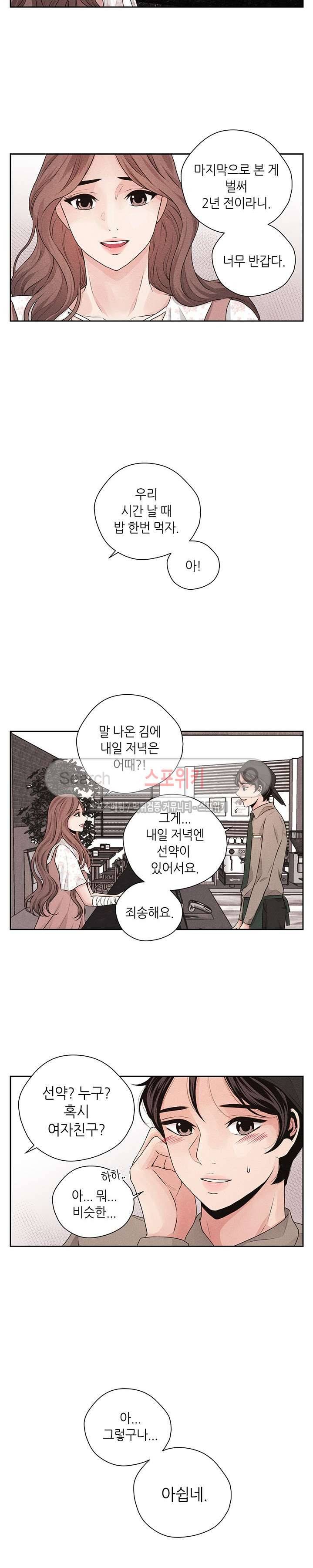 미완의 계절 29화 4
