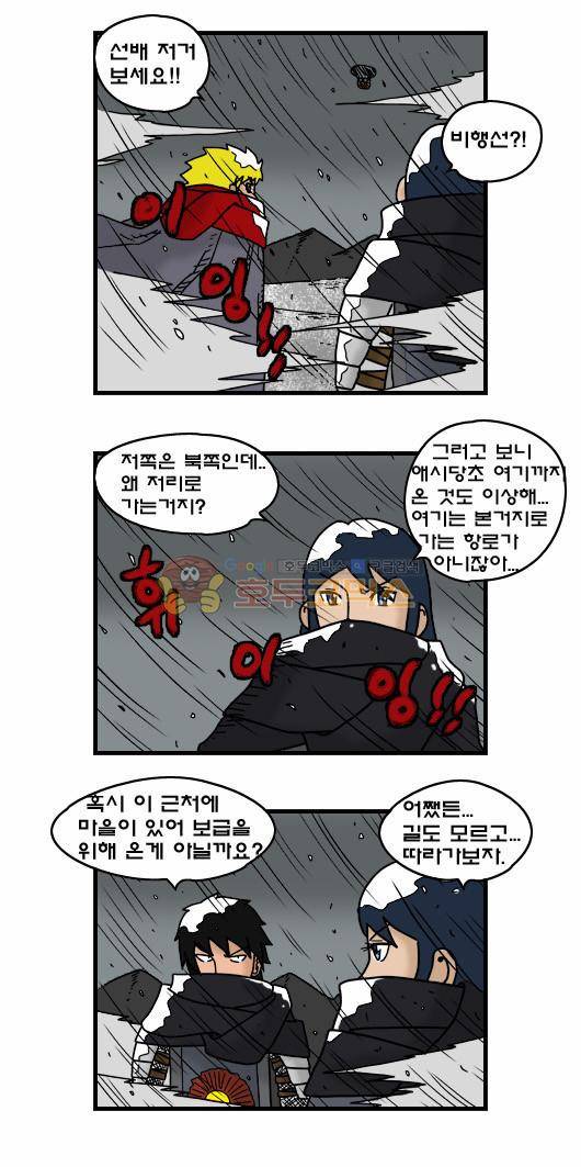 히어로메이커 315화 - 북쪽산맥 (2) 5