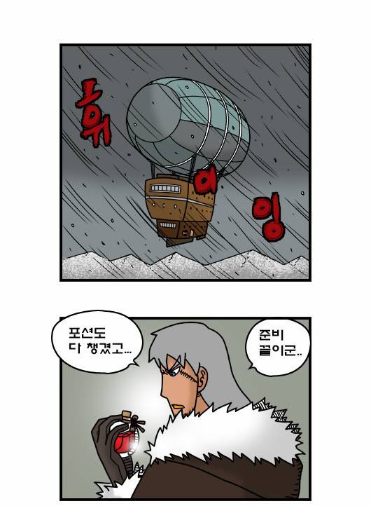 히어로메이커 315화 - 북쪽산맥 (2) 6