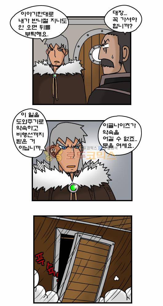 히어로메이커 315화 - 북쪽산맥 (2) 7
