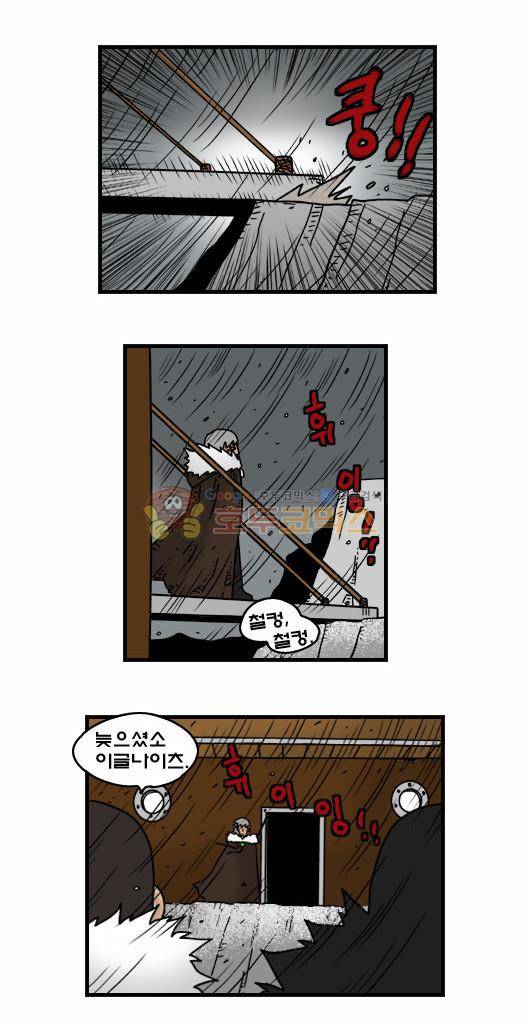 히어로메이커 315화 - 북쪽산맥 (2) 8