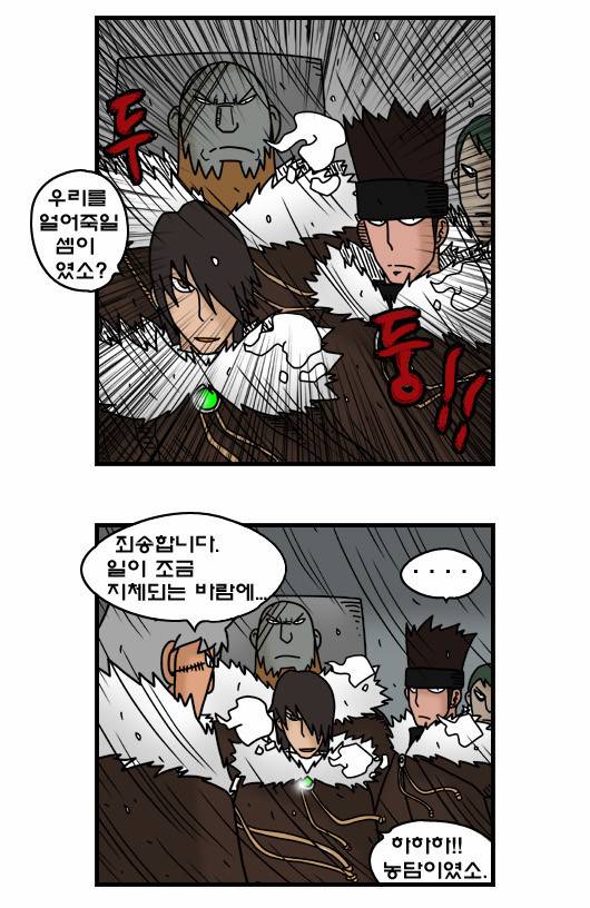 히어로메이커 315화 - 북쪽산맥 (2) 9