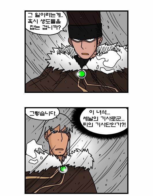 히어로메이커 315화 - 북쪽산맥 (2) 10