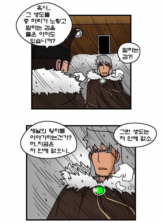 히어로메이커 315화 - 북쪽산맥 (2) 11