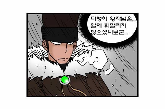 히어로메이커 315화 - 북쪽산맥 (2) 12