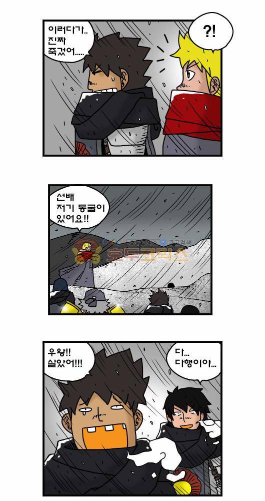 히어로메이커 315화 - 북쪽산맥 (2) 14