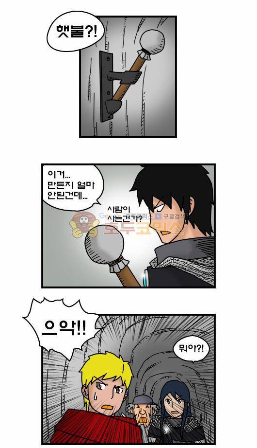 히어로메이커 315화 - 북쪽산맥 (2) 16