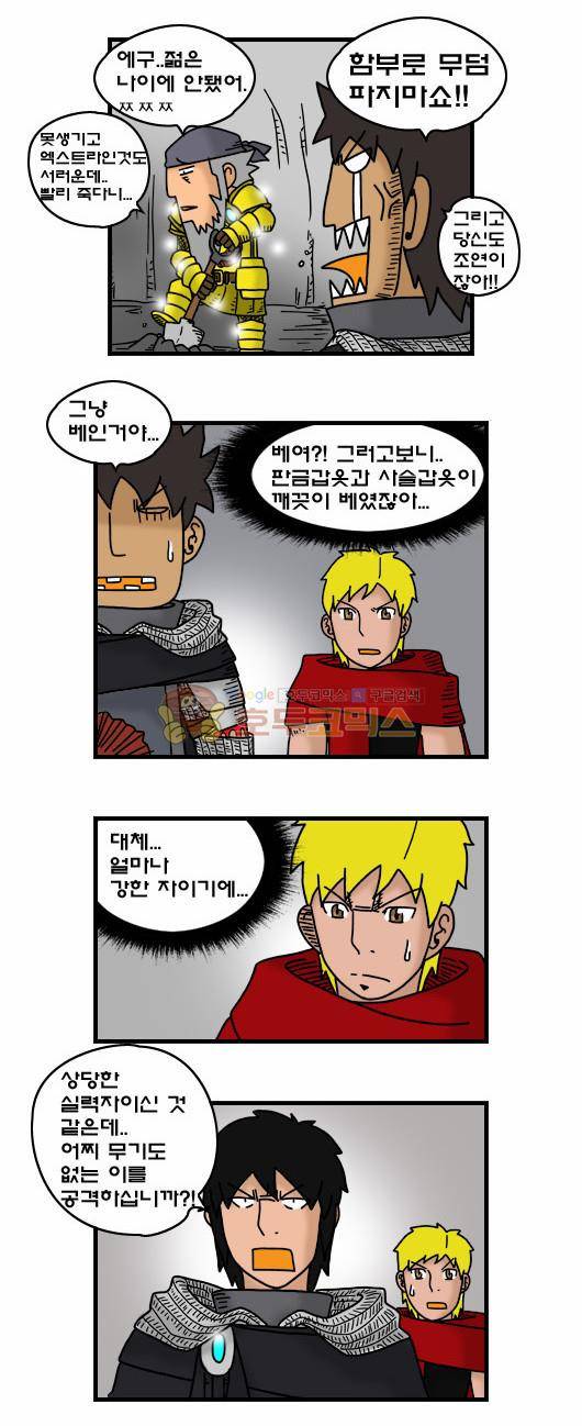 히어로메이커 315화 - 북쪽산맥 (2) 19