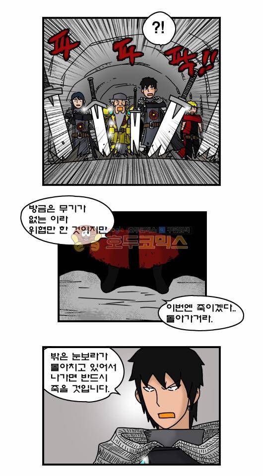 히어로메이커 315화 - 북쪽산맥 (2) 20