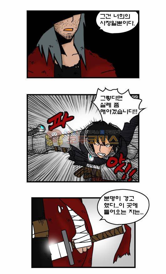 히어로메이커 315화 - 북쪽산맥 (2) 21