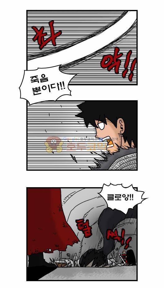 히어로메이커 315화 - 북쪽산맥 (2) 22