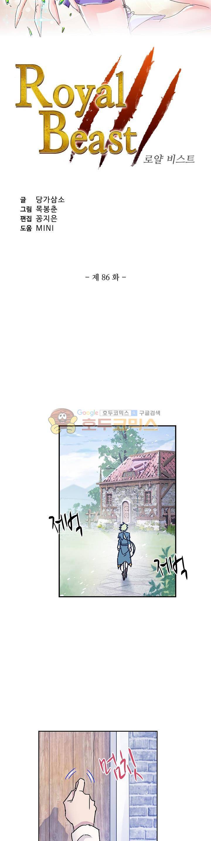 로얄 비스트(Royal Beast) 86화 2