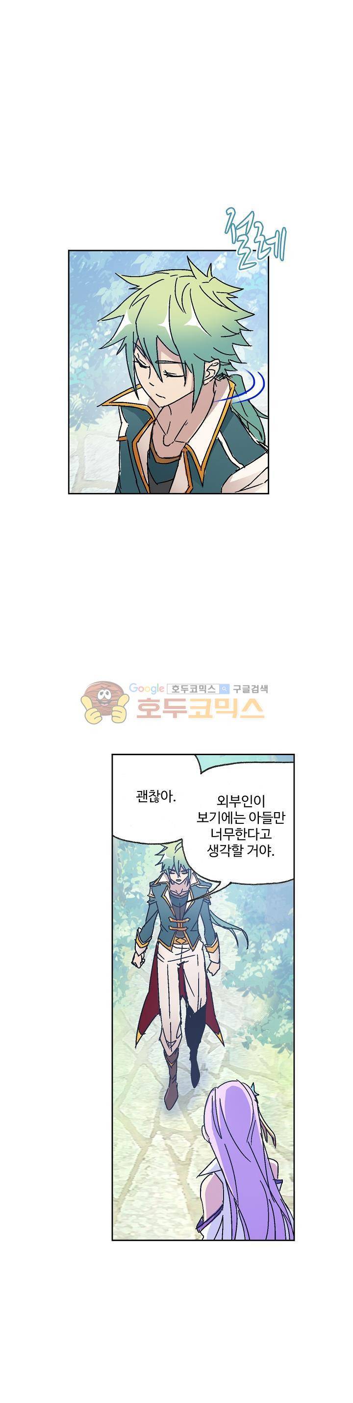 로얄 비스트(Royal Beast) 86화 5