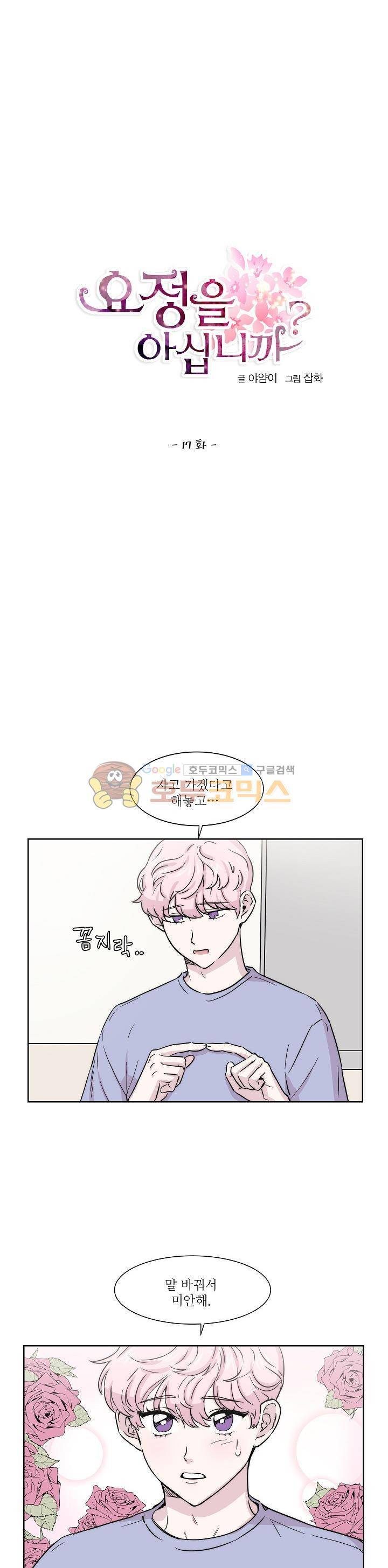 요정을 아십니까 17화 1