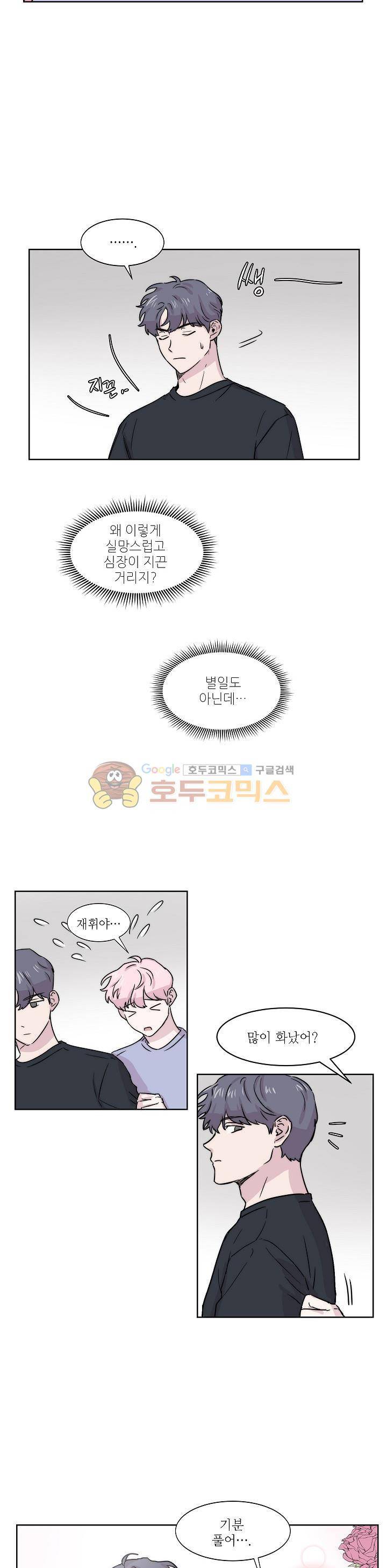 요정을 아십니까 17화 2