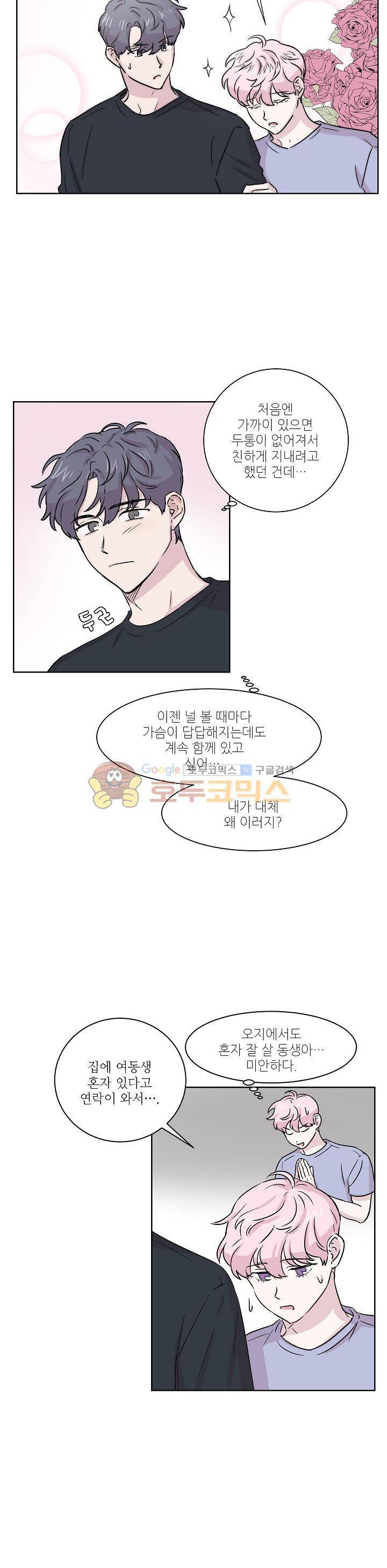 요정을 아십니까 17화 3