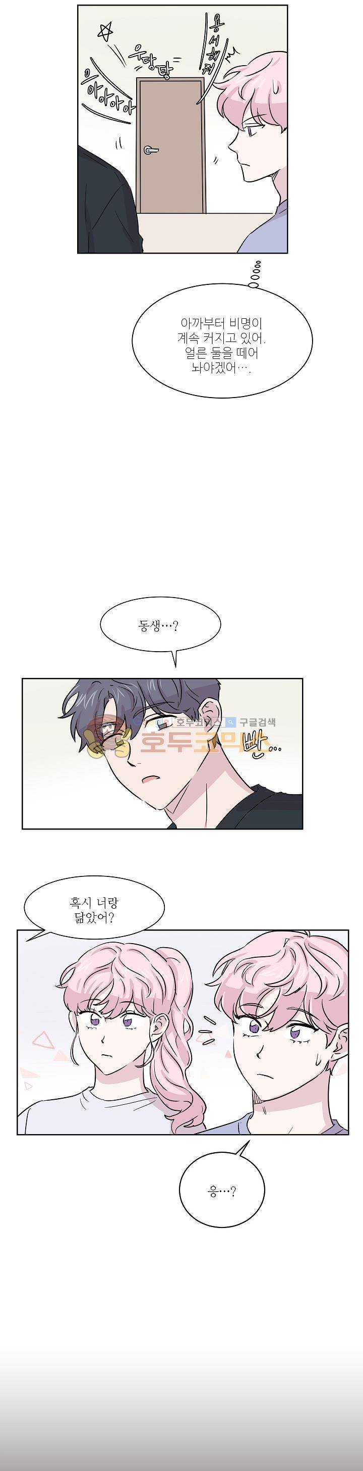요정을 아십니까 17화 4