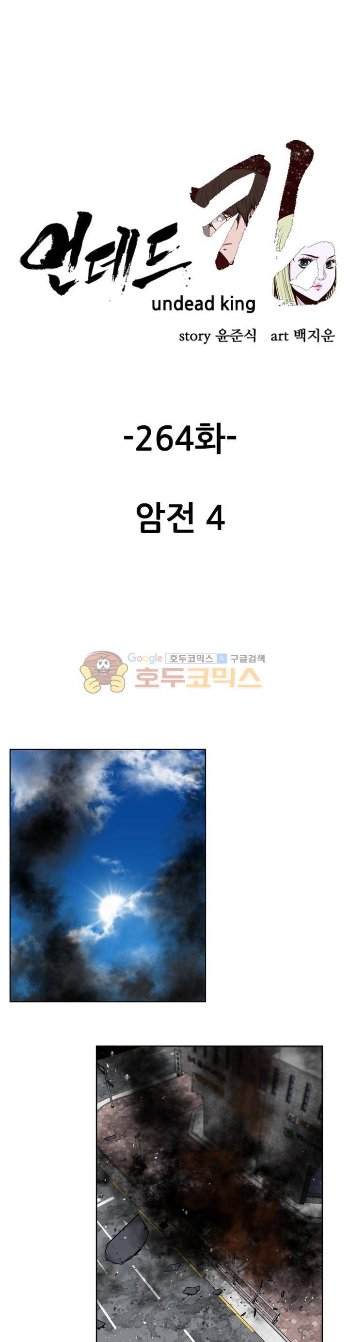 언데드킹 264화 - 암전 (4) 1