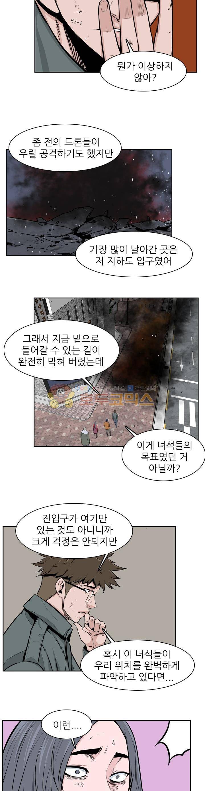 언데드킹 264화 - 암전 (4) 3