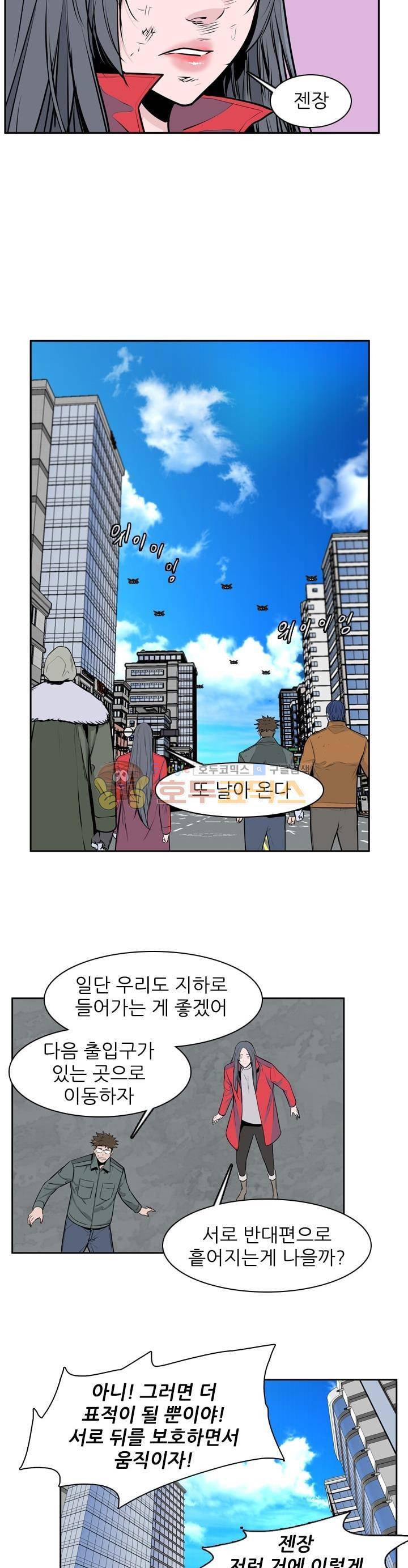 언데드킹 264화 - 암전 (4) 4