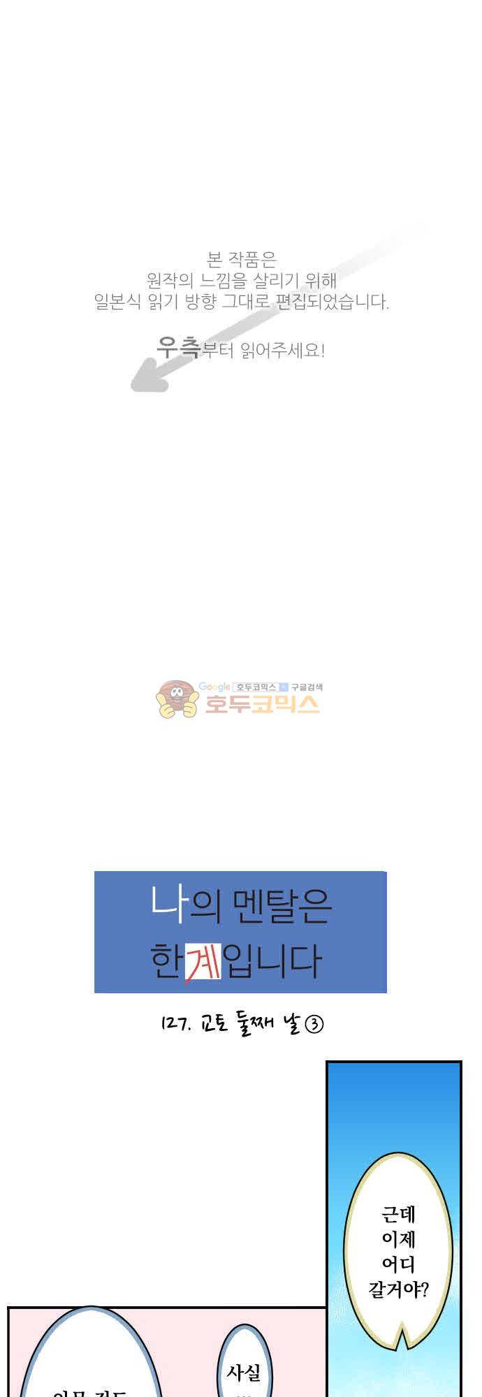 1나의 멘탈은 한계입니다 27화 - 교토 둘째 날 (3) 1