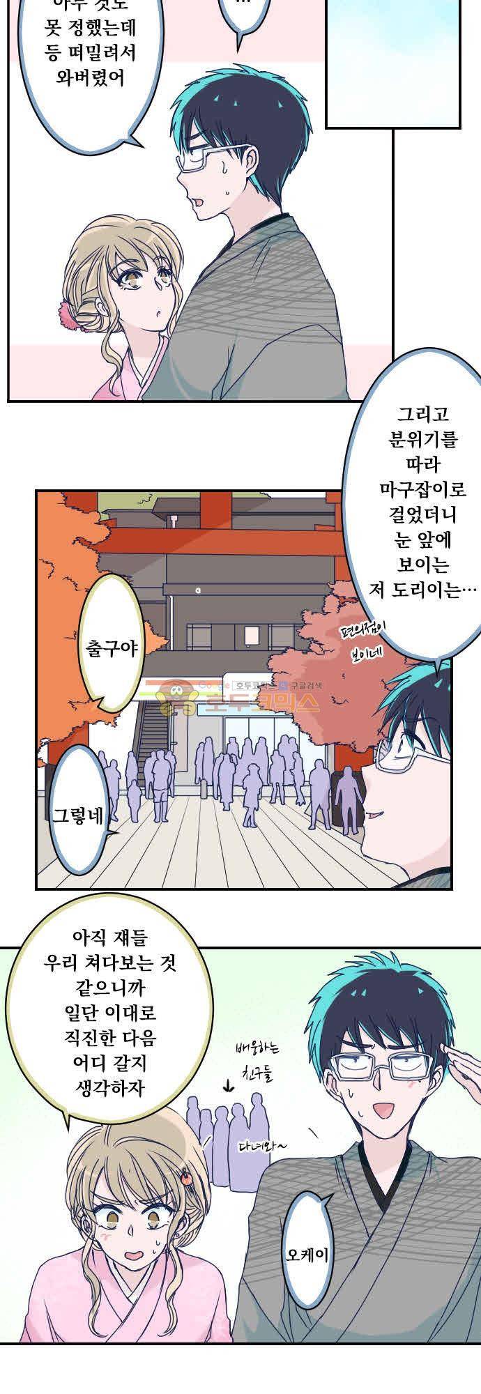 1나의 멘탈은 한계입니다 27화 - 교토 둘째 날 (3) 2